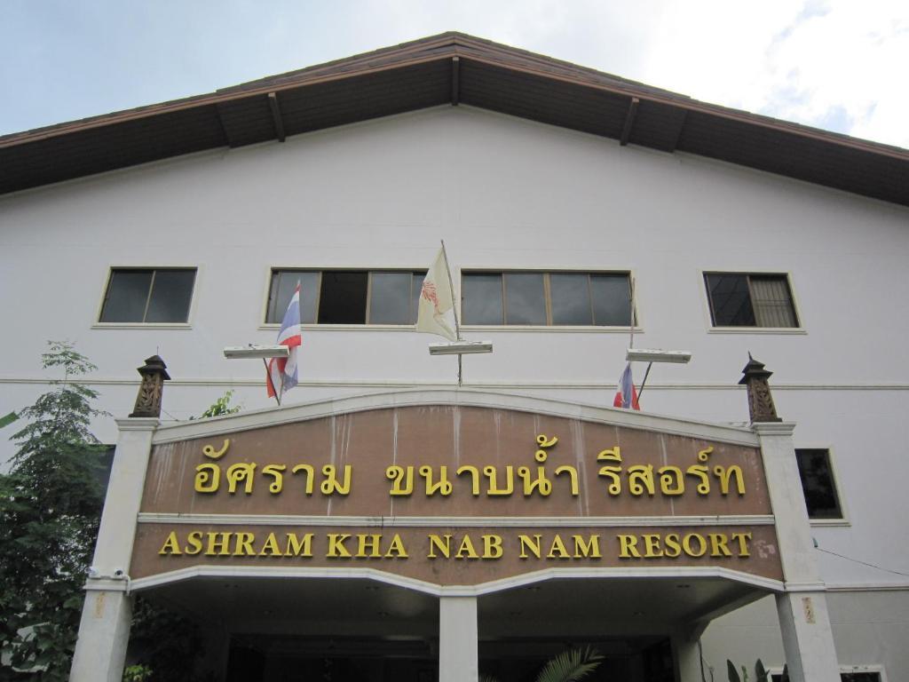 Ashram Kha Nab Nam Resort Krabi town Екстериор снимка